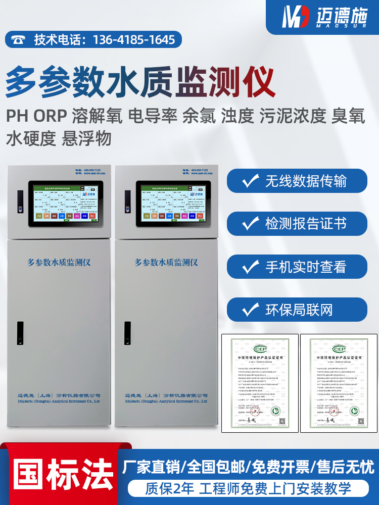 1663763149439743.jpg 多参数水质监测仪.jpg