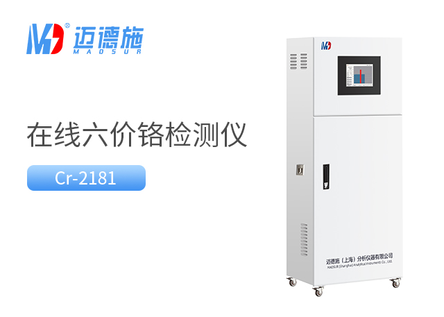 在线六价铬监测仪.jpg 在线六价铬监测仪.jpg