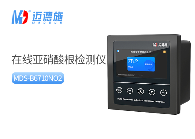 MDS-B6710NO2在线亚硝酸根离子检测仪.jpg MDS-B6710NO2在线亚硝酸根离子检测仪.jpg