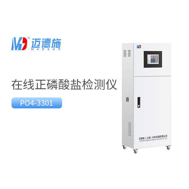 如何选择适合你的在线正磷酸盐监测仪?.jpg 如何选择适合你的在线正磷酸盐监测仪?.jpg