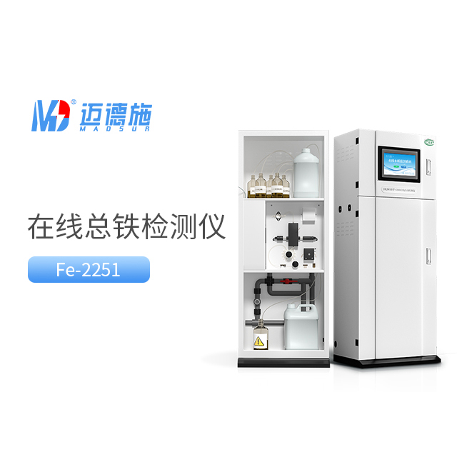 总铁水质自动在线监测仪器的应用及优点.jpg 总铁水质自动在线监测仪器的应用及优点.jpg