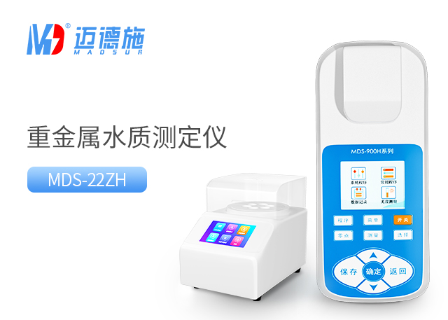 便携式重金属水质测定仪是如何对水中重金属含量进行测定的?.jpg 便携式重金属水质测定仪是如何对水中重金属含量进行测定的?.jpg