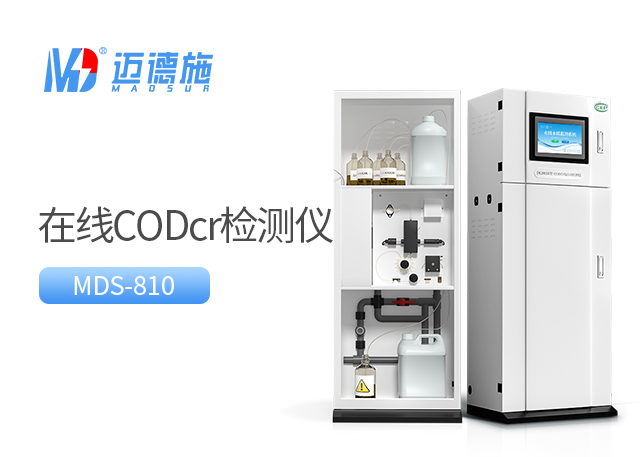 COD水质在线自动监测仪.jpg COD水质在线自动监测仪.jpg