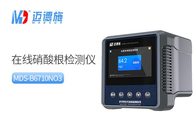 在线硝酸根离子检测仪