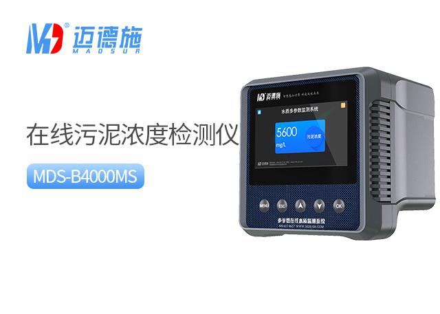 在线污泥浓度检测仪